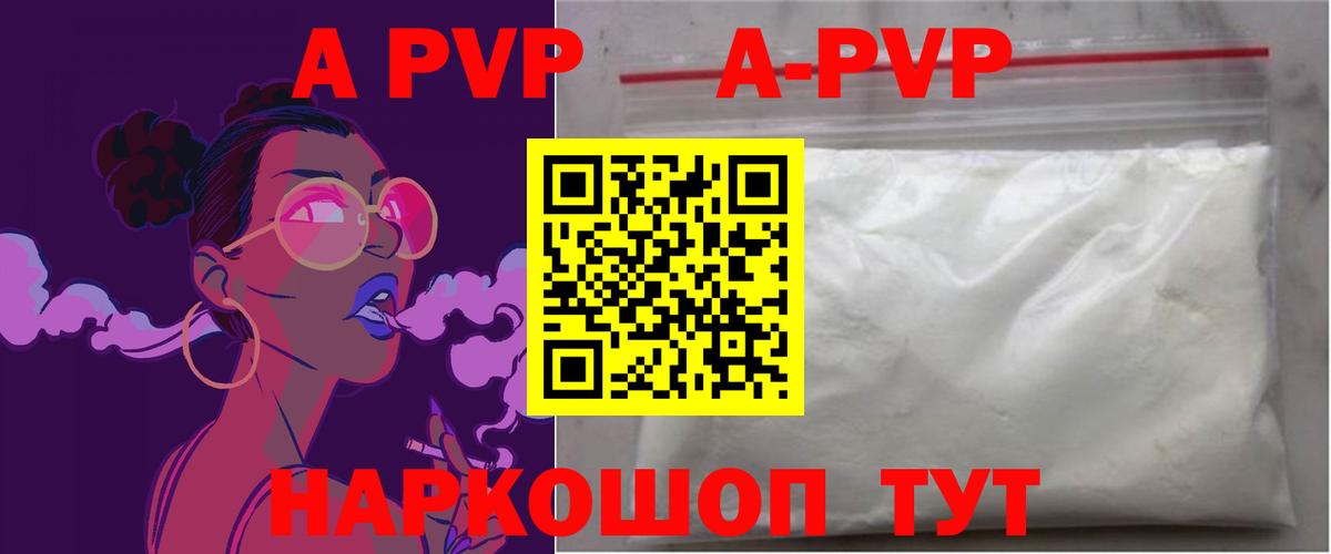 A PVP Crystall  A-PVP крисы CK  Арсеньев  Вход с VPN  Альфа ПВП Соль 