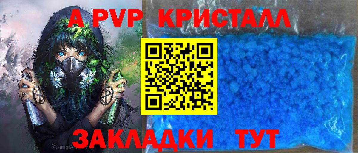 Alpha PVP крисы CK Арсеньев