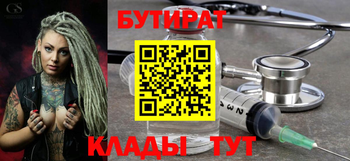 БУТИРАТ бутандиол Арсеньев