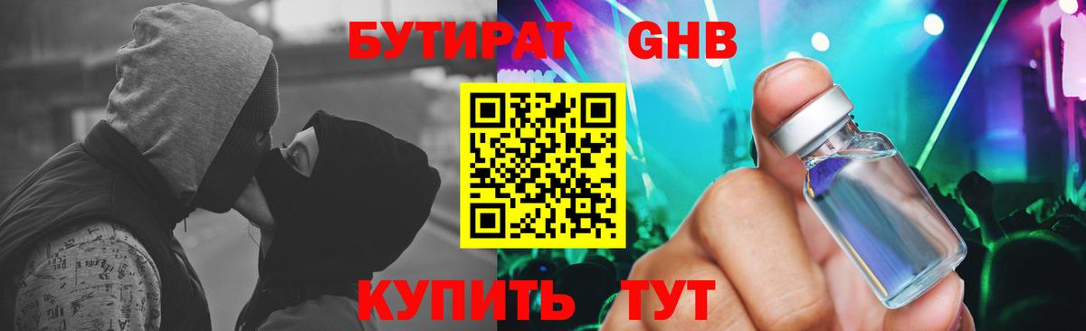 Бутират бутик  Вход с VPN  Арсеньев 