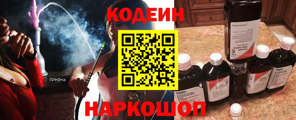 Кодеиновый сироп Lean Purple Drank Арсеньев