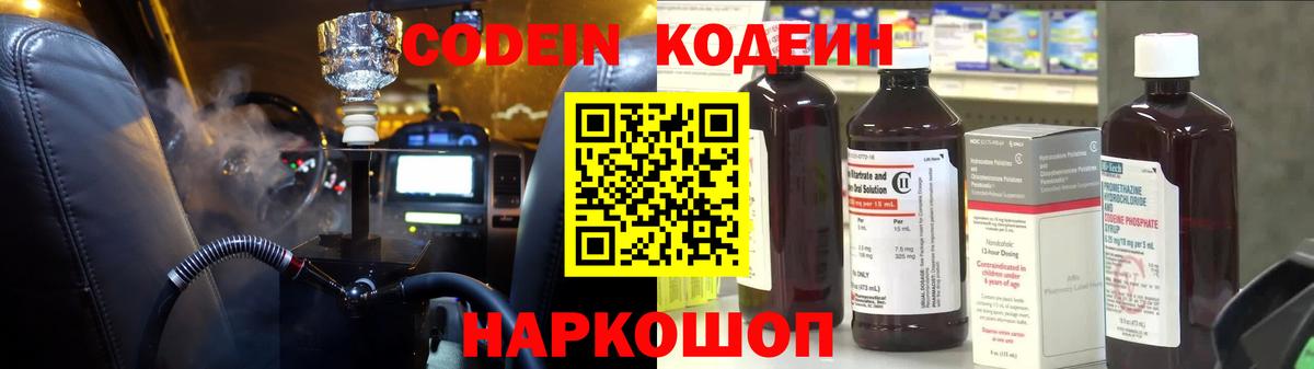 Арсеньев  Кодеин Purple Drank  Вход с VPN  Кодеин Purple Drank 