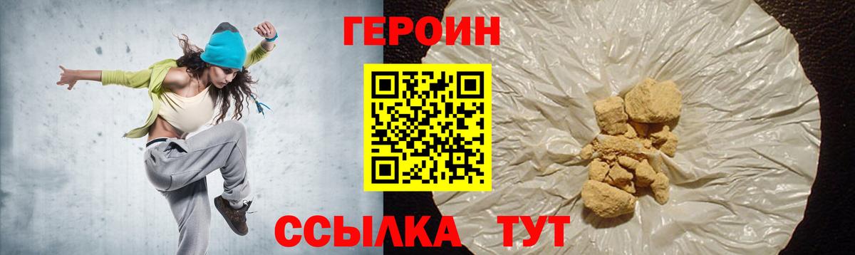 Героин герыч Арсеньев