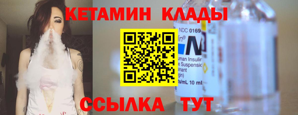 Кетамин ketamine  Вход с VPN  Арсеньев 
